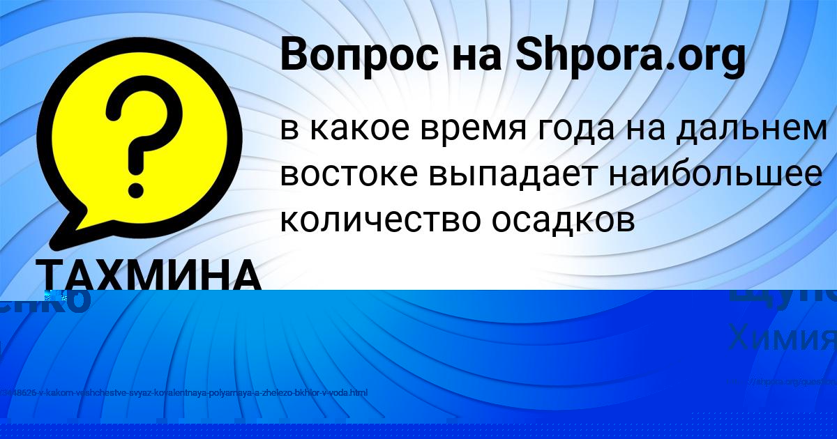 Картинка с текстом вопроса от пользователя Оля Щупенко