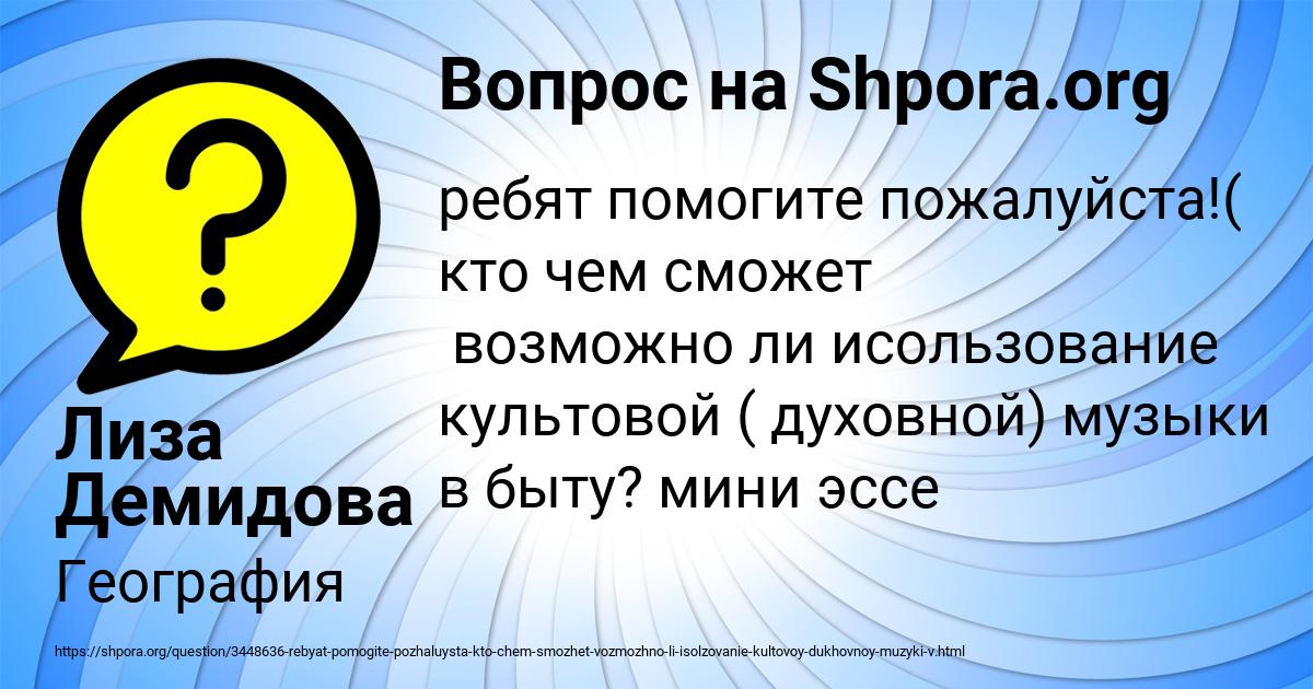 Картинка с текстом вопроса от пользователя Лиза Демидова