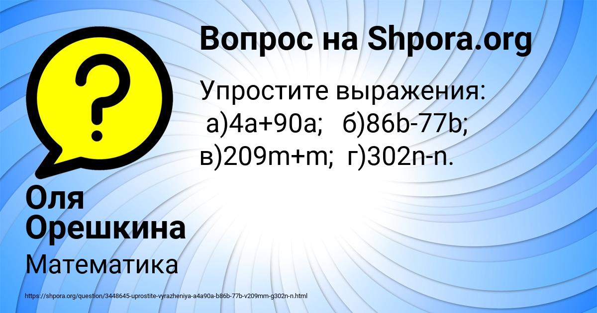Картинка с текстом вопроса от пользователя Оля Орешкина