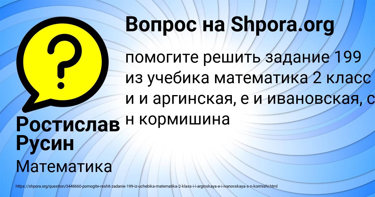 Картинка с текстом вопроса от пользователя Ростислав Русин