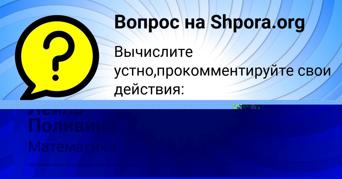 Картинка с текстом вопроса от пользователя Лейла Поливина