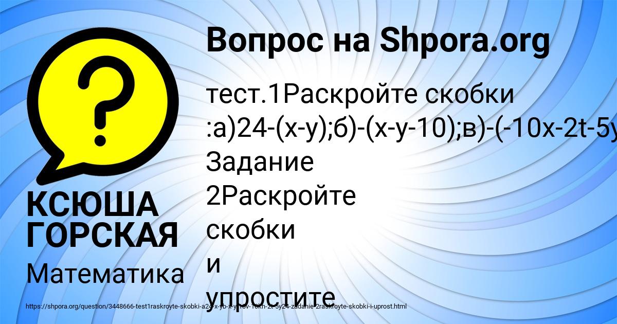 Картинка с текстом вопроса от пользователя КСЮША ГОРСКАЯ
