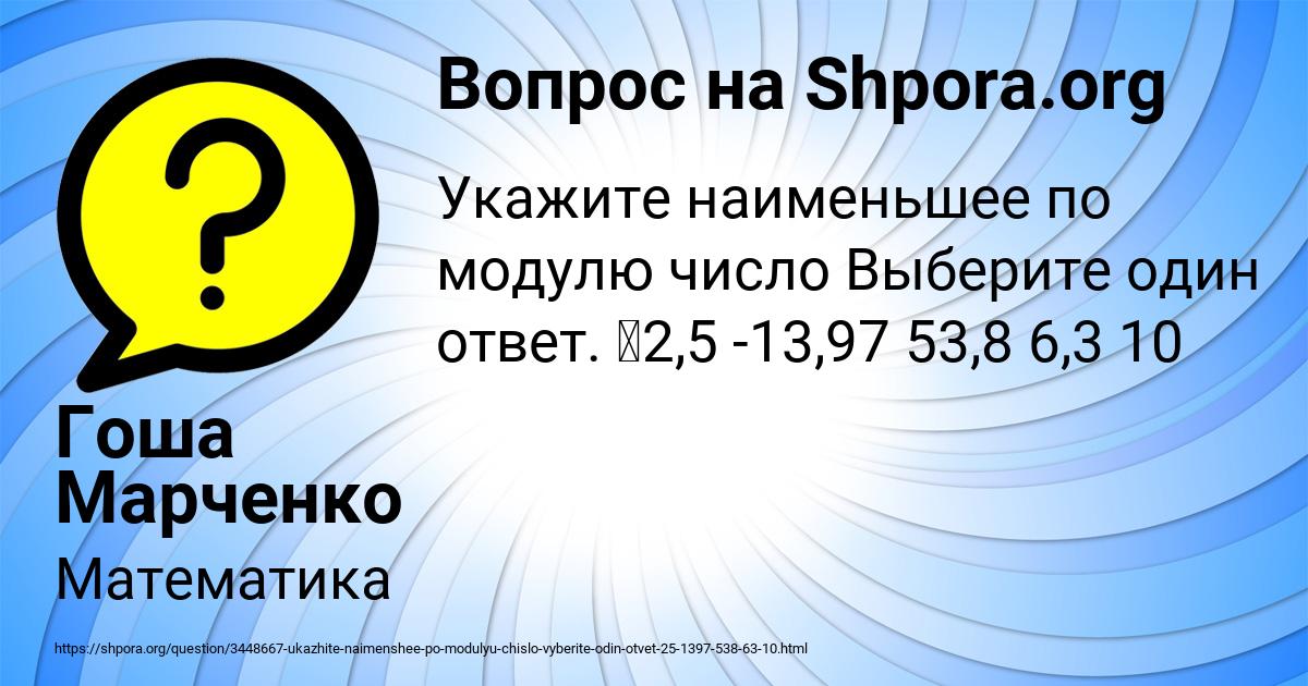 Картинка с текстом вопроса от пользователя Гоша Марченко