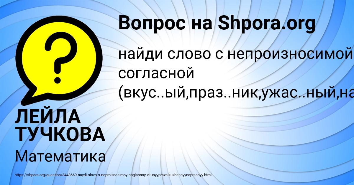 Картинка с текстом вопроса от пользователя ЛЕЙЛА ТУЧКОВА