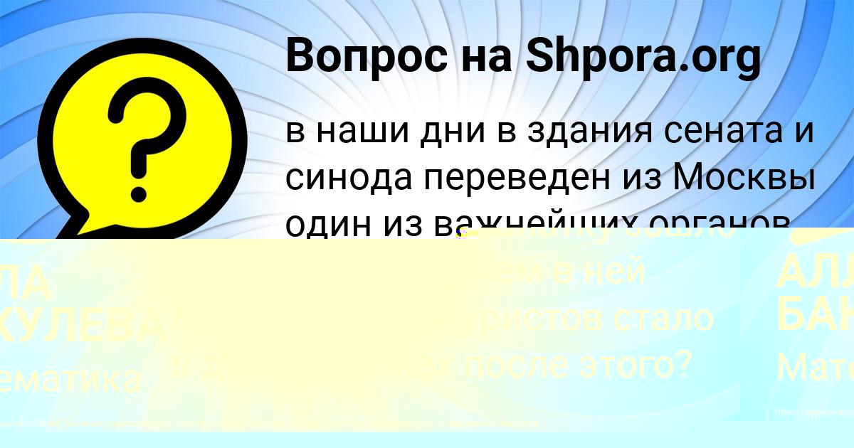 Картинка с текстом вопроса от пользователя АЛЛА БАКУЛЕВА
