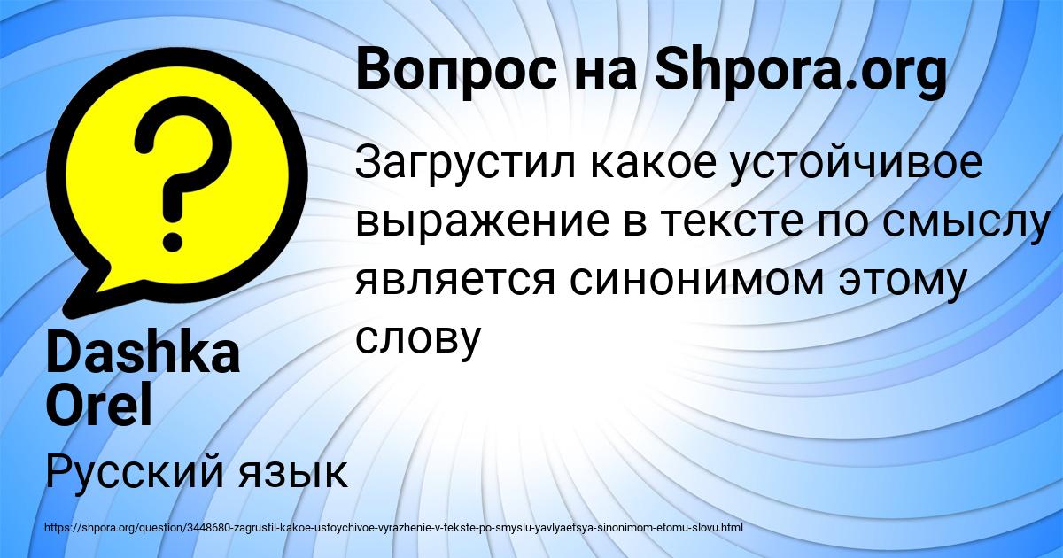 Картинка с текстом вопроса от пользователя Dashka Orel