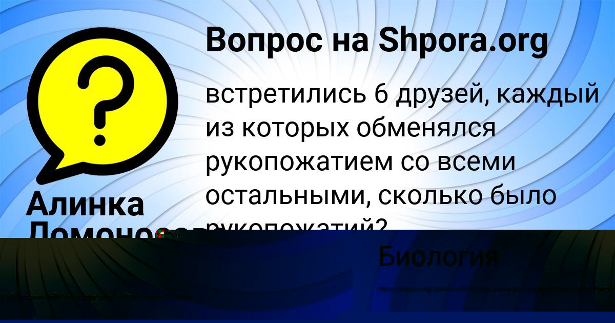 Картинка с текстом вопроса от пользователя Алинка Ломоносова