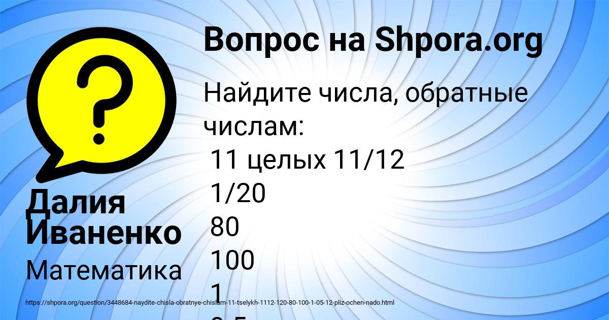 Картинка с текстом вопроса от пользователя Далия Иваненко