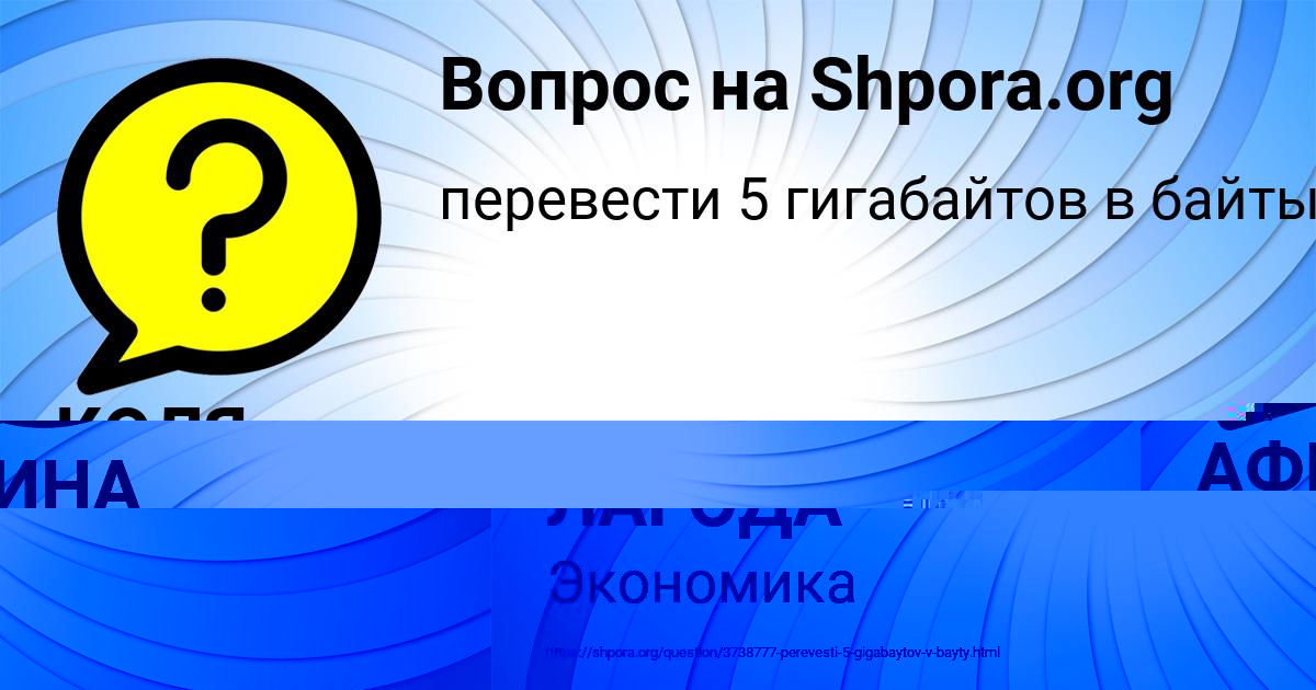 Картинка с текстом вопроса от пользователя АФИНА КОЧКИНА