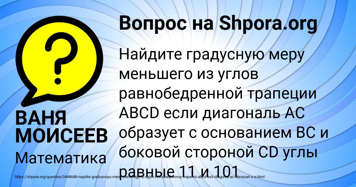 Картинка с текстом вопроса от пользователя ВАНЯ МОИСЕЕВ
