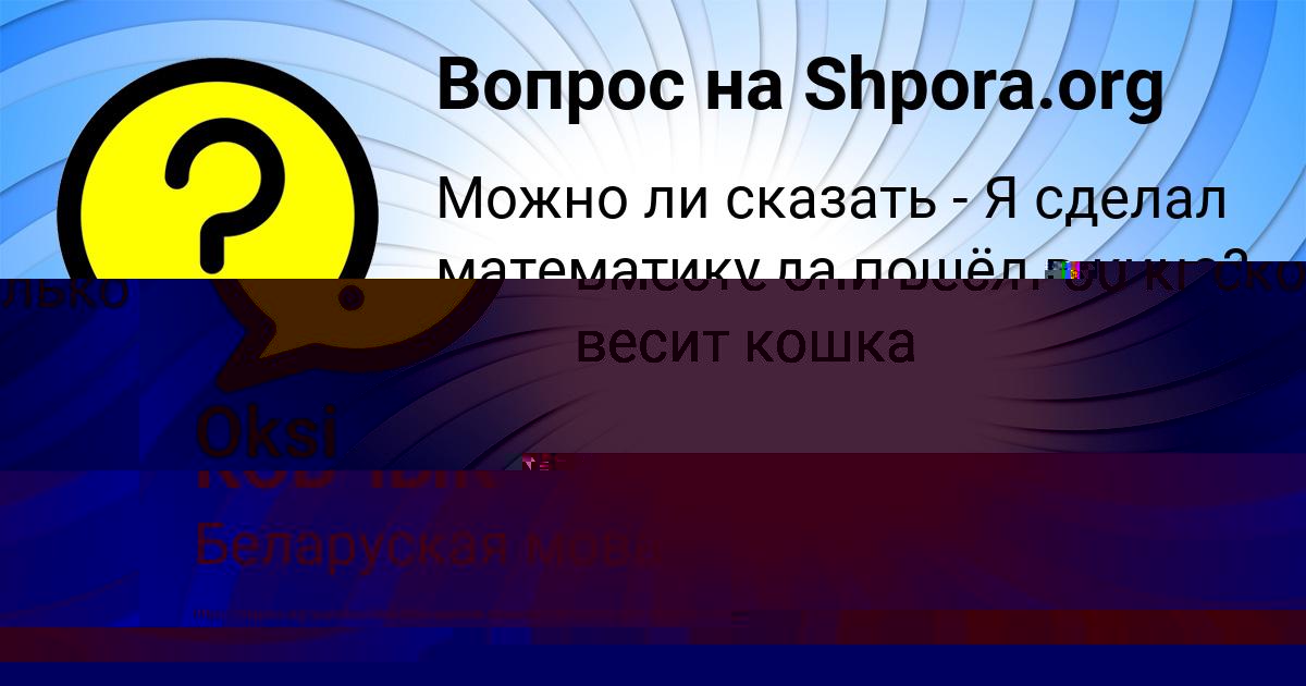 Картинка с текстом вопроса от пользователя Саша Поливина