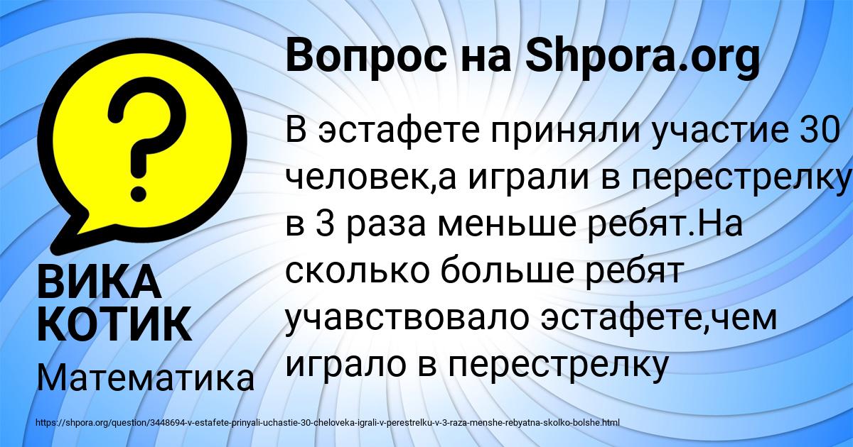 Картинка с текстом вопроса от пользователя ВИКА КОТИК