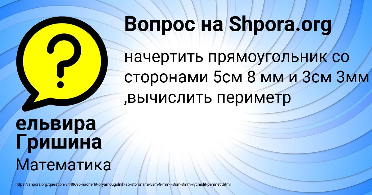 Картинка с текстом вопроса от пользователя ельвира Гришина