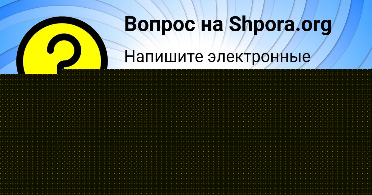 Картинка с текстом вопроса от пользователя ТАИСИЯ ГОРОЖАНСКАЯ