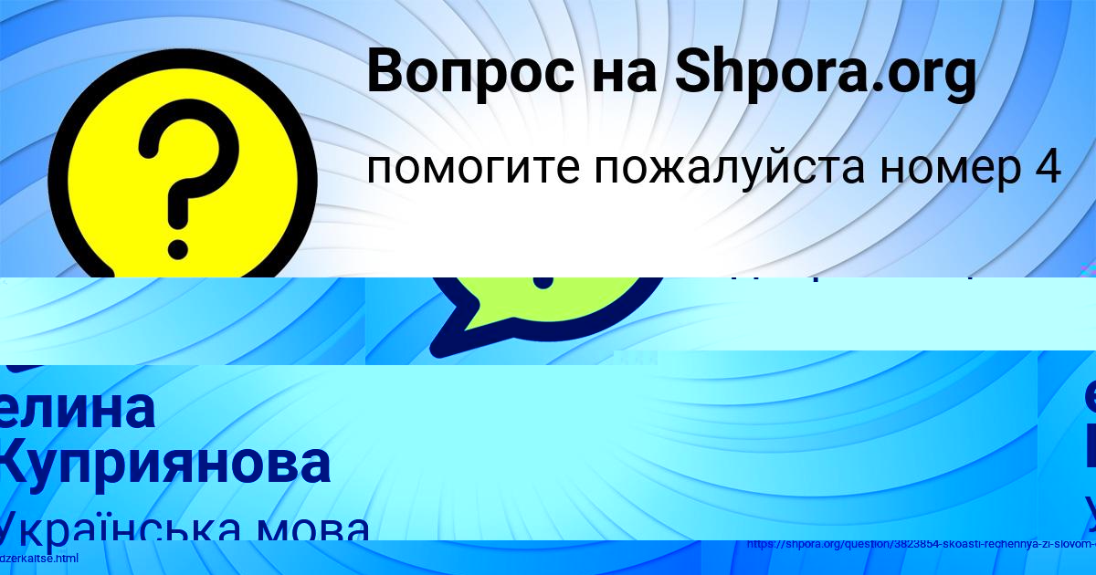 Картинка с текстом вопроса от пользователя елина Куприянова