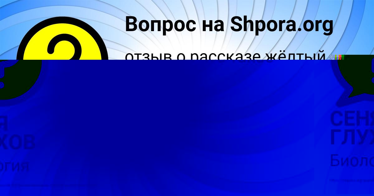 Картинка с текстом вопроса от пользователя КУРАЛАЙ АПУХТИНА