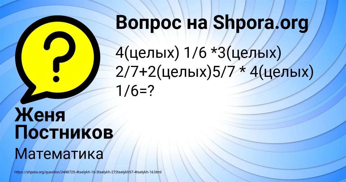 Картинка с текстом вопроса от пользователя Женя Постников