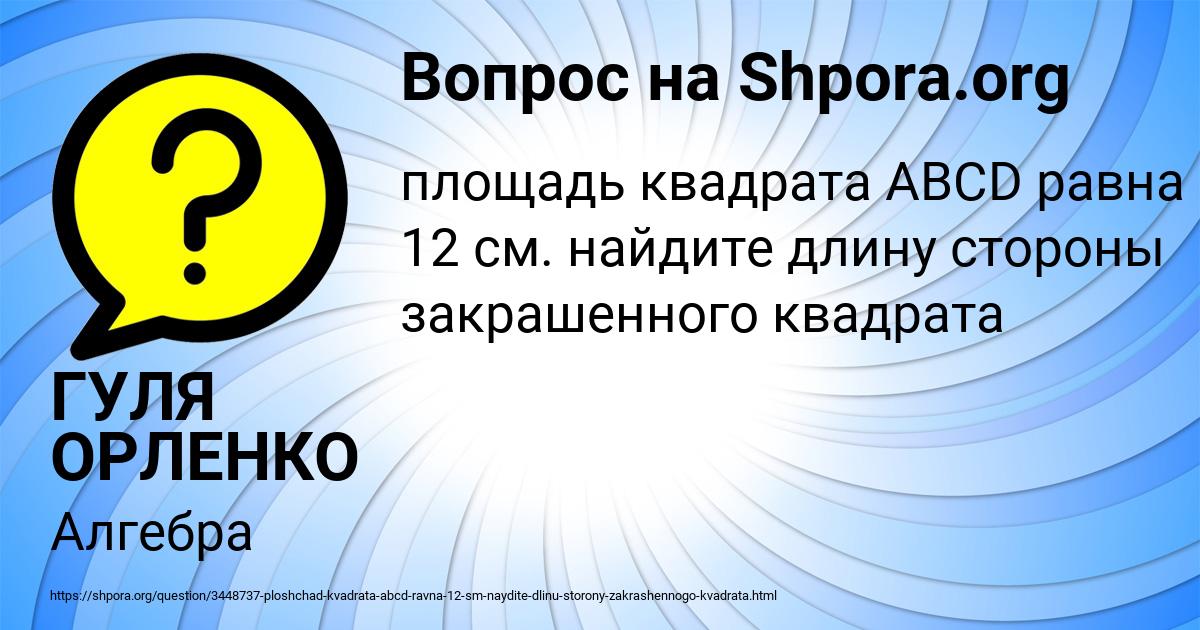 Картинка с текстом вопроса от пользователя ГУЛЯ ОРЛЕНКО