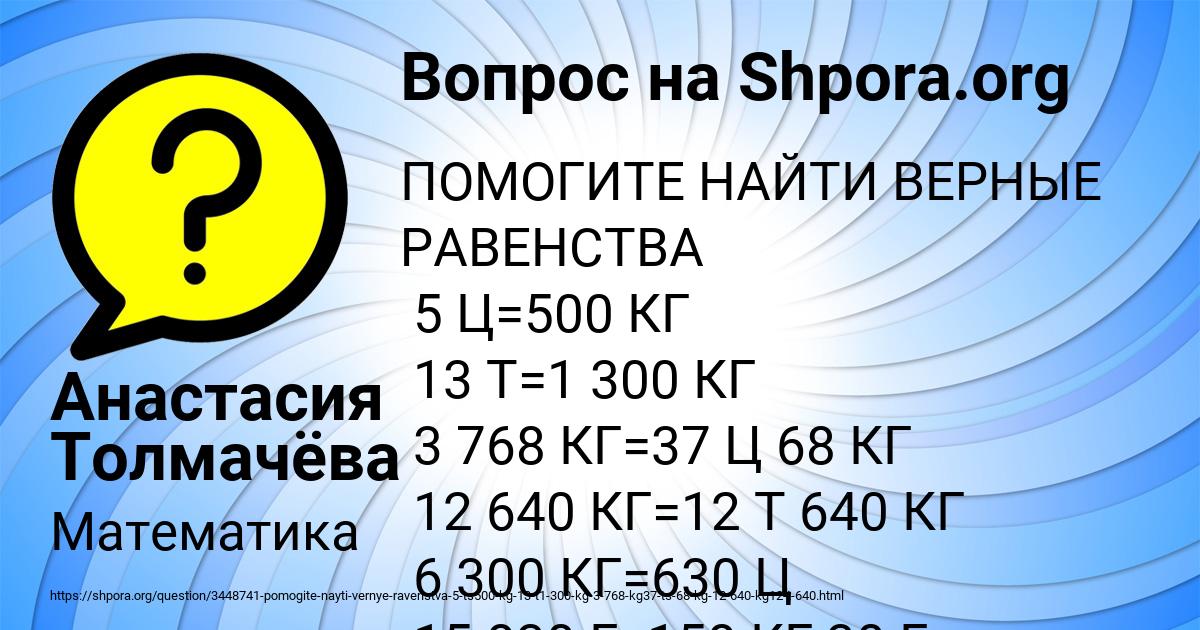 Картинка с текстом вопроса от пользователя Анастасия Толмачёва