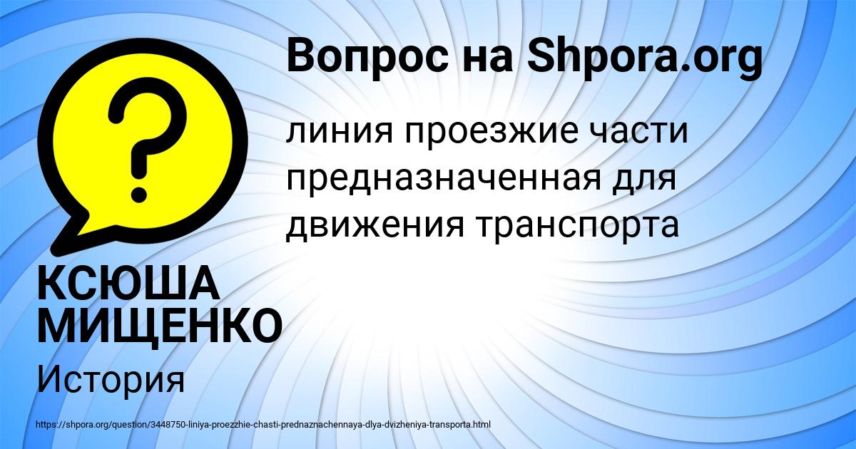 Картинка с текстом вопроса от пользователя КСЮША МИЩЕНКО