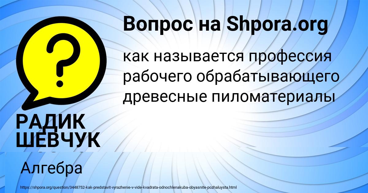 Картинка с текстом вопроса от пользователя РОМА КОЗЛОВ