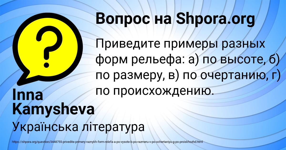 Картинка с текстом вопроса от пользователя Inna Kamysheva