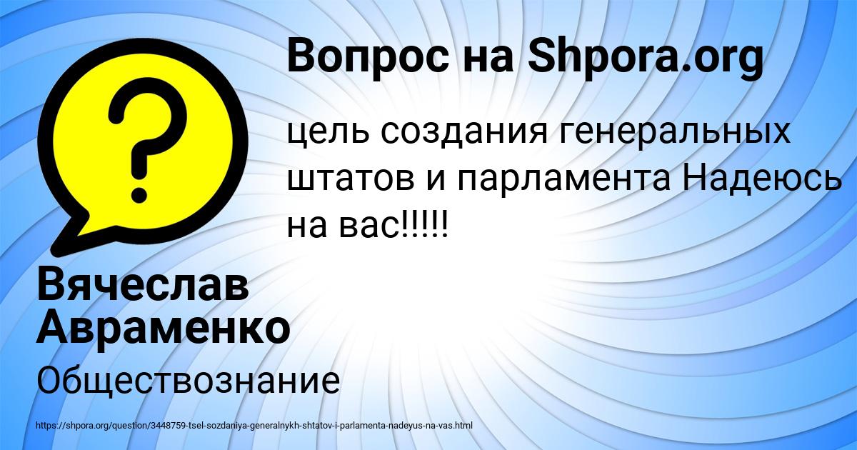 Картинка с текстом вопроса от пользователя Вячеслав Авраменко