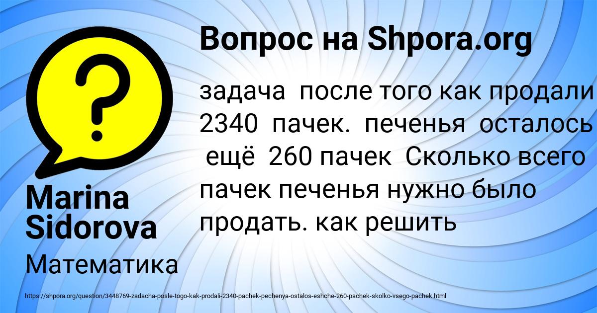 Картинка с текстом вопроса от пользователя Marina Sidorova