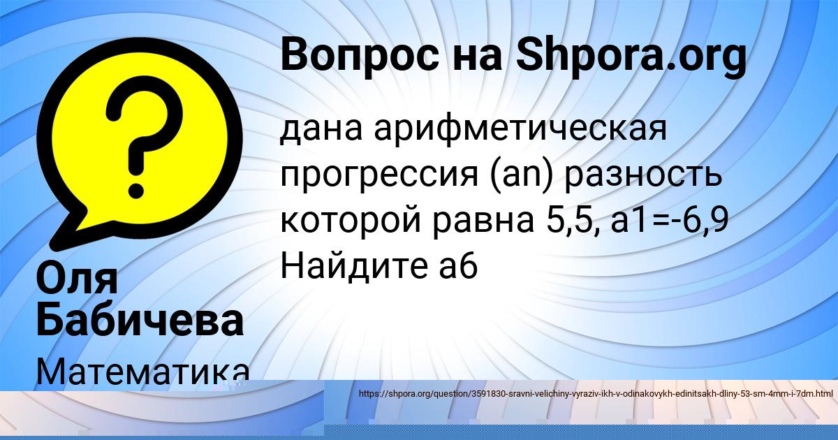 Картинка с текстом вопроса от пользователя Оля Бабичева