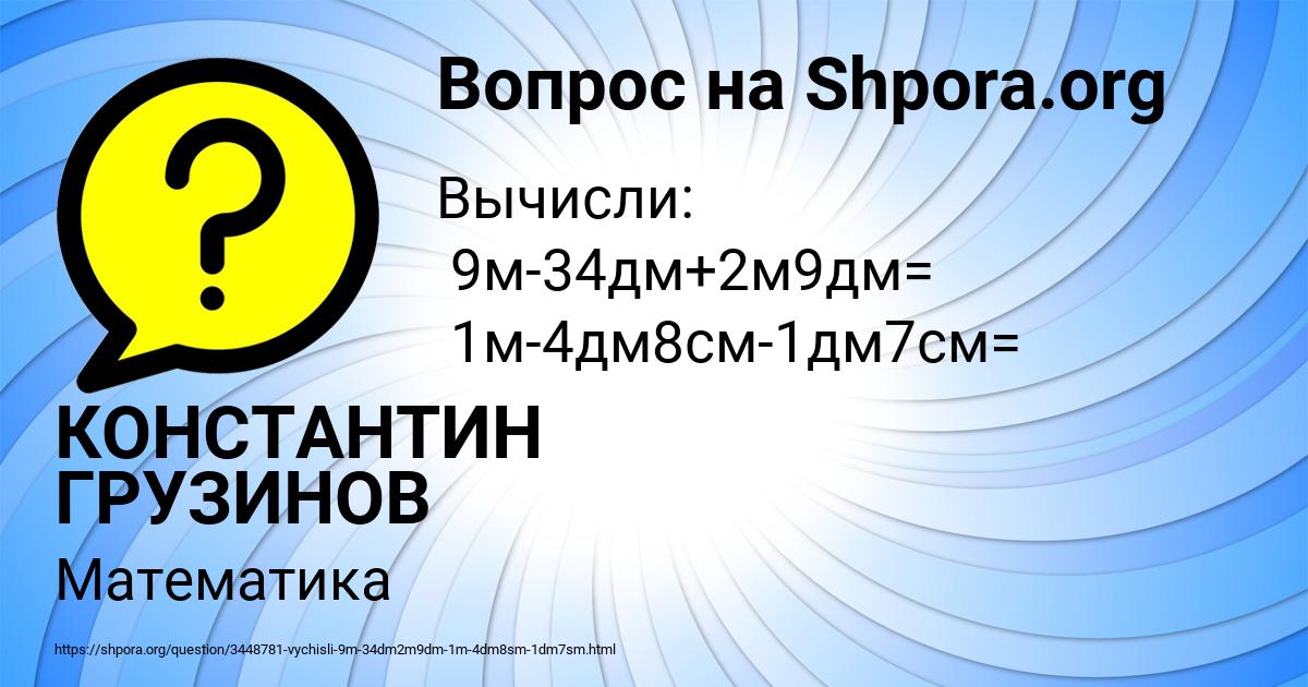 Картинка с текстом вопроса от пользователя КОНСТАНТИН ГРУЗИНОВ