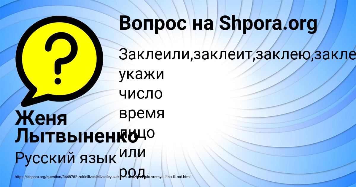 Картинка с текстом вопроса от пользователя Женя Лытвыненко