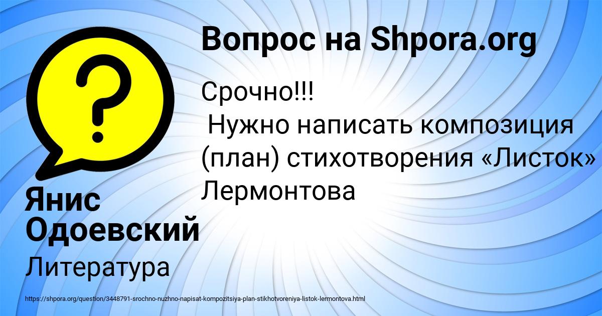 Картинка с текстом вопроса от пользователя Янис Одоевский