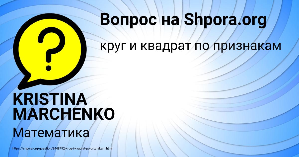 Картинка с текстом вопроса от пользователя KRISTINA MARCHENKO