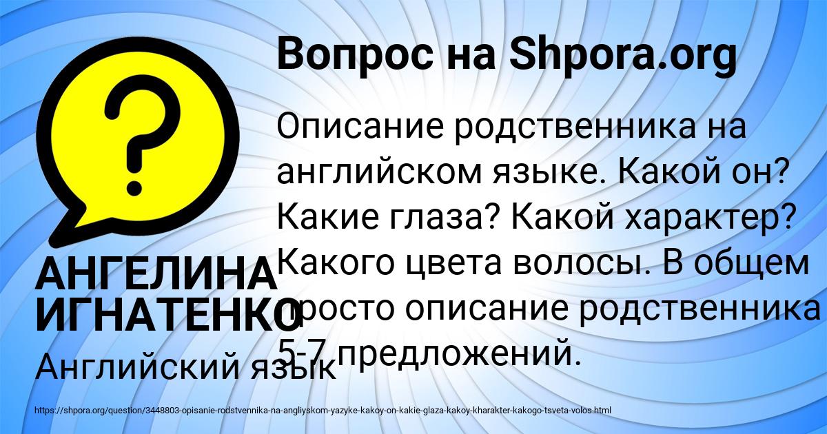 Картинка с текстом вопроса от пользователя АНГЕЛИНА ИГНАТЕНКО