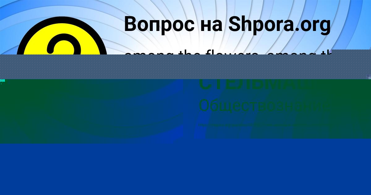 Картинка с текстом вопроса от пользователя Карина Атрощенко