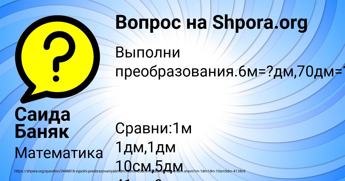 Картинка с текстом вопроса от пользователя Саида Баняк