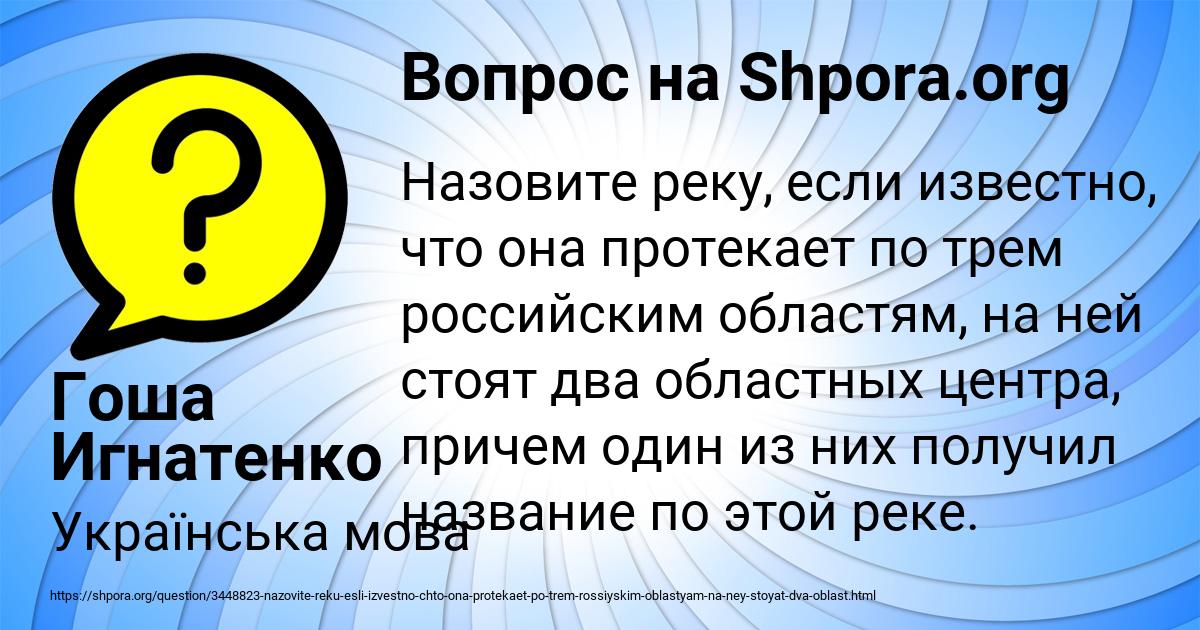 Картинка с текстом вопроса от пользователя Гоша Игнатенко