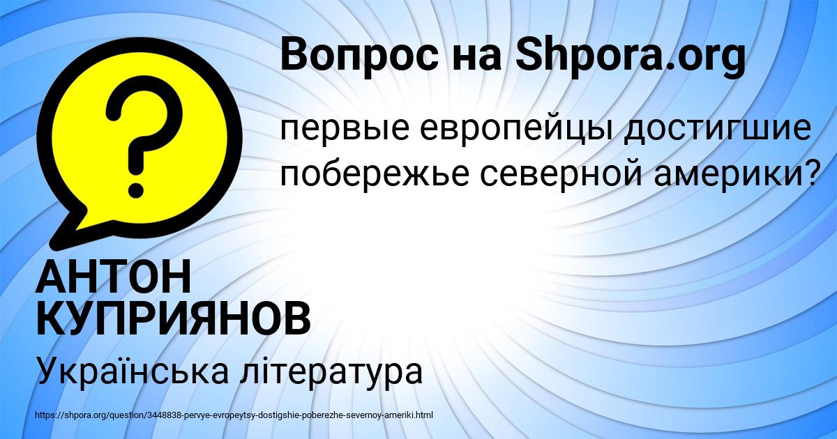 Картинка с текстом вопроса от пользователя АНТОН КУПРИЯНОВ