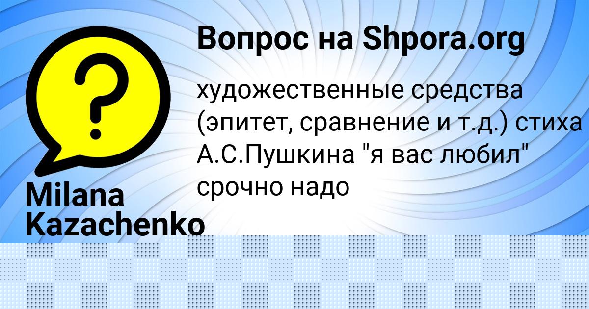 Картинка с текстом вопроса от пользователя Ярослава Молоткова