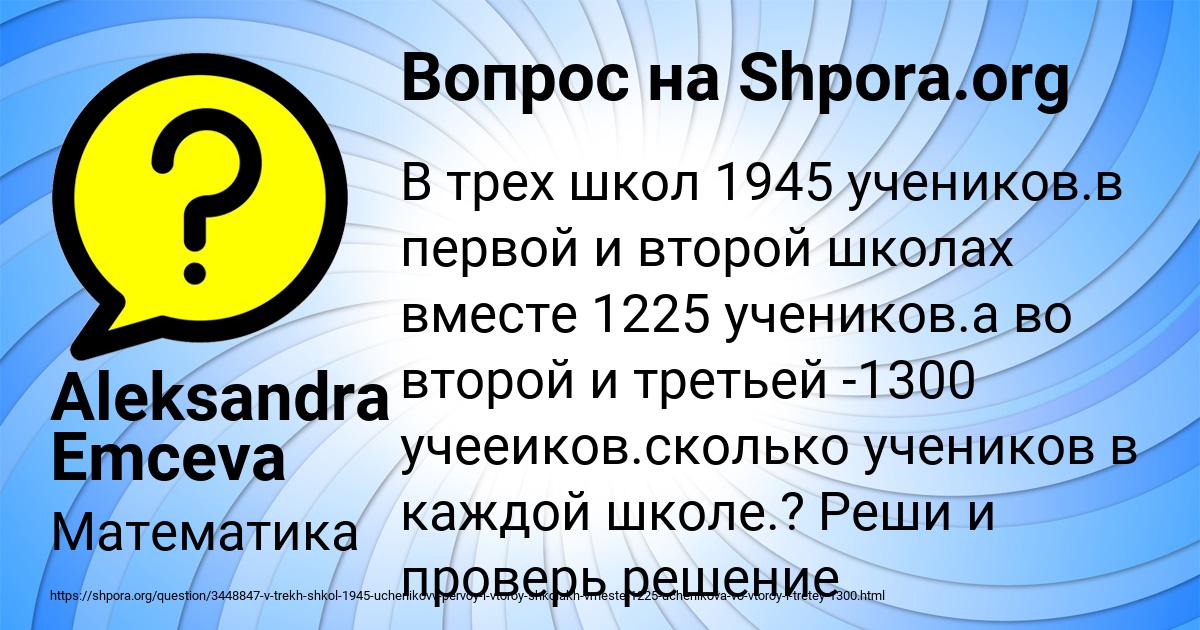 Картинка с текстом вопроса от пользователя Aleksandra Emceva