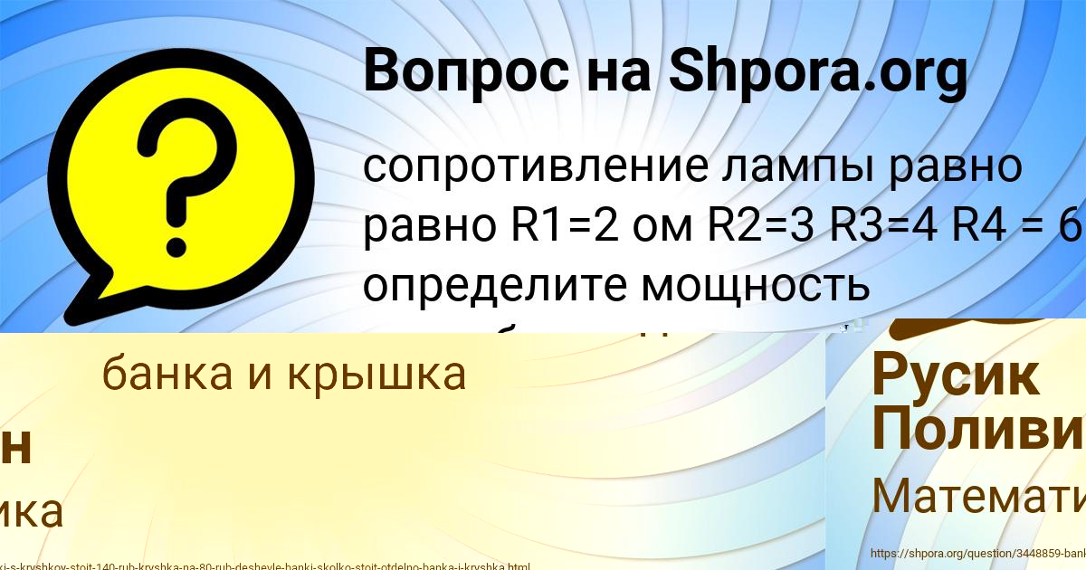 Картинка с текстом вопроса от пользователя Русик Поливин