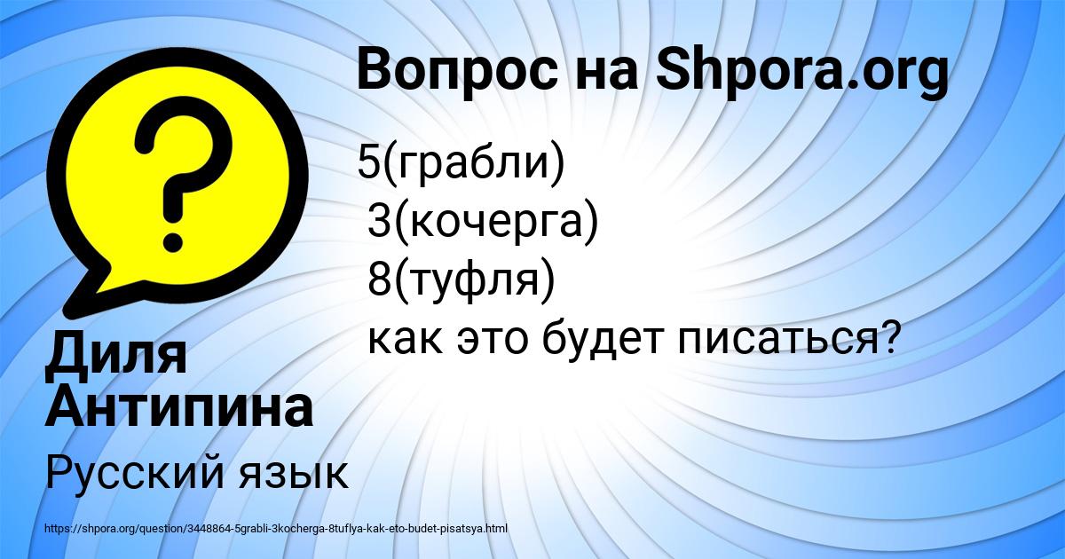 Картинка с текстом вопроса от пользователя Диля Антипина