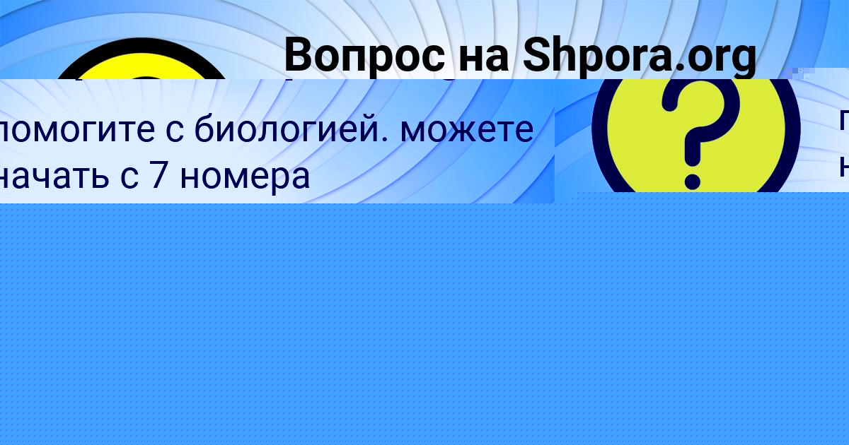 Картинка с текстом вопроса от пользователя Ника Конькова