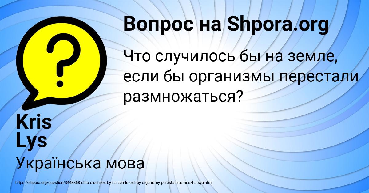 Картинка с текстом вопроса от пользователя Kris Lys