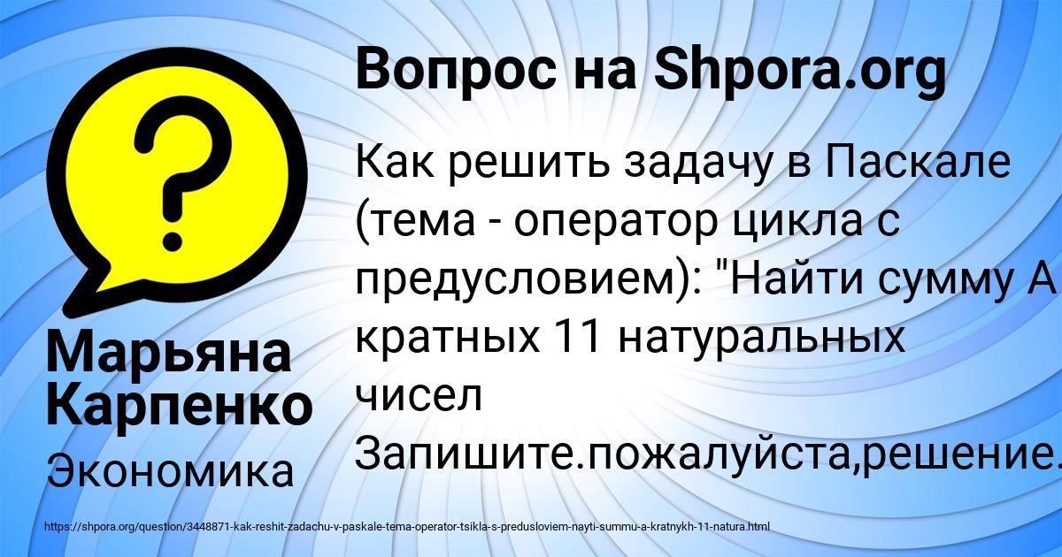 Картинка с текстом вопроса от пользователя Марьяна Карпенко