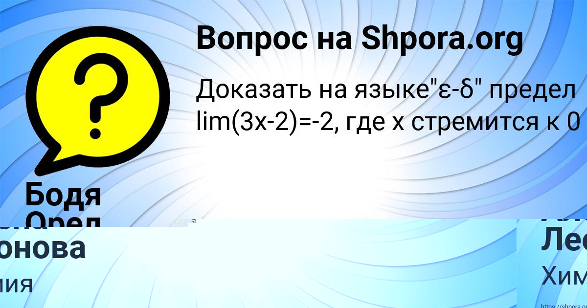 Картинка с текстом вопроса от пользователя Бодя Орел
