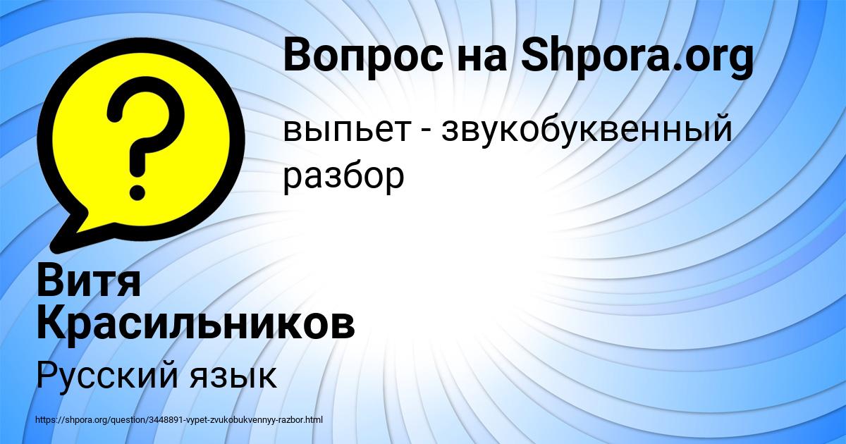 Картинка с текстом вопроса от пользователя Витя Красильников