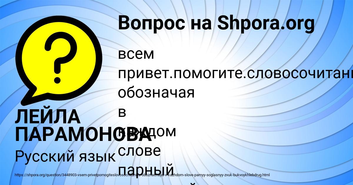 Картинка с текстом вопроса от пользователя ЛЕЙЛА ПАРАМОНОВА