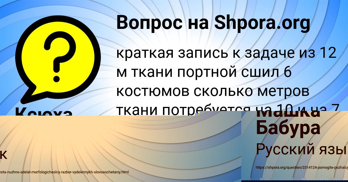 Картинка с текстом вопроса от пользователя Ксюха Савенко