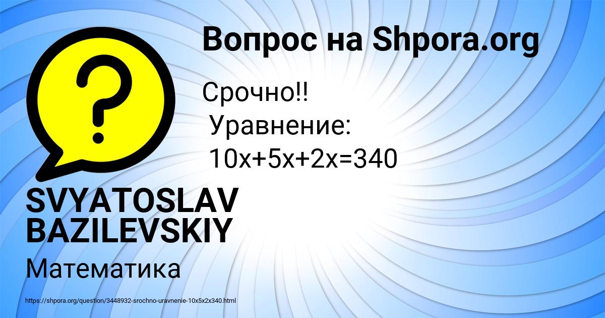 Картинка с текстом вопроса от пользователя SVYATOSLAV BAZILEVSKIY